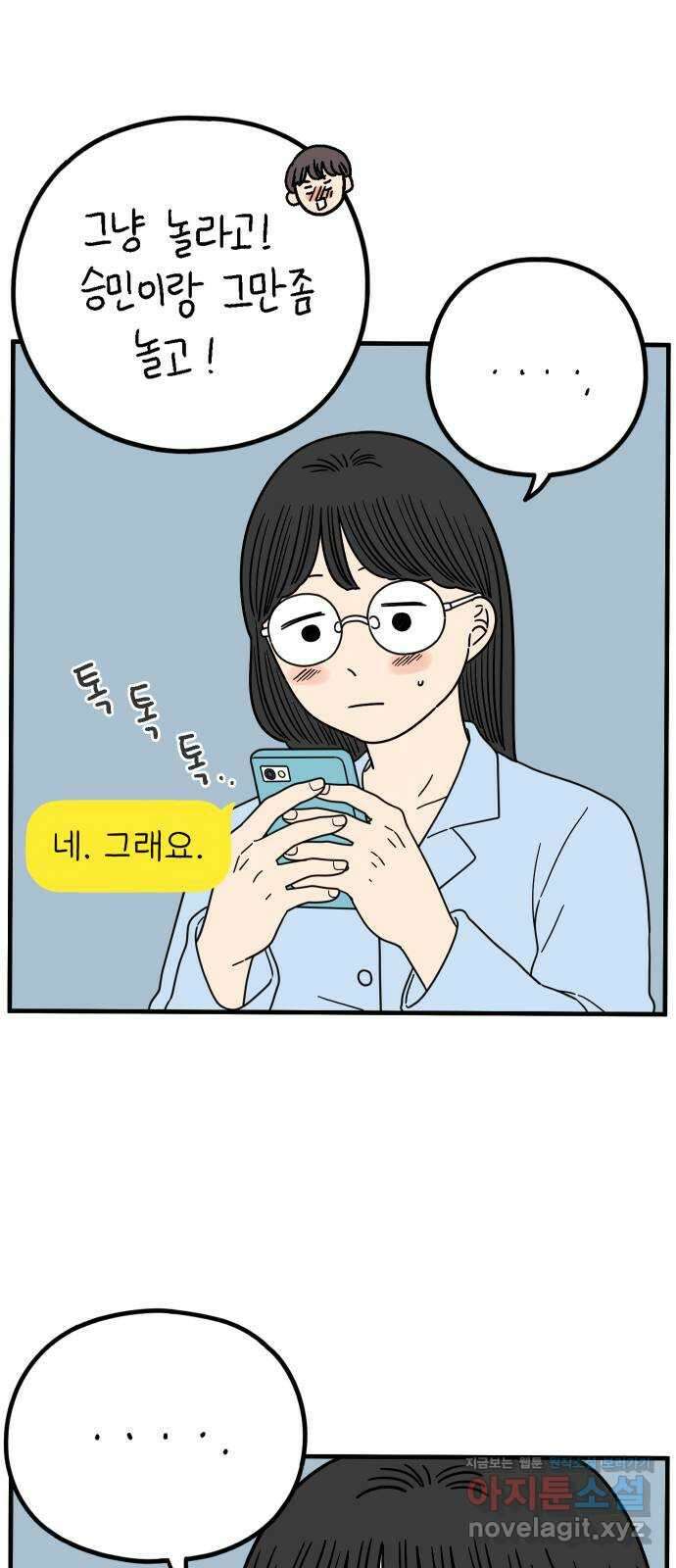 아홉수 우리들 222． 사랑의 가치 53