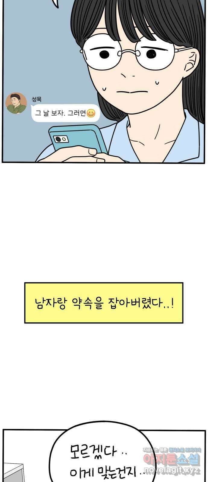 아홉수 우리들 222． 사랑의 가치 54