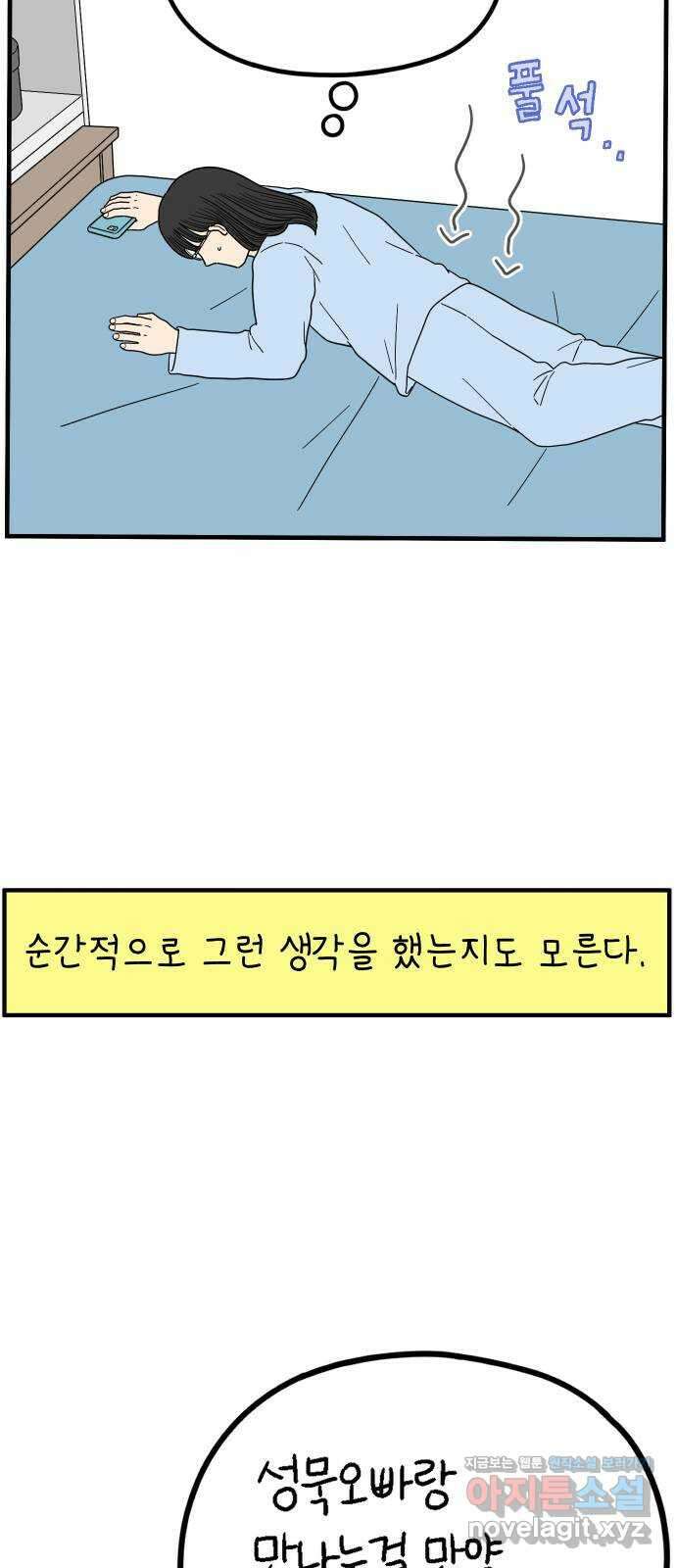 아홉수 우리들 222． 사랑의 가치 55