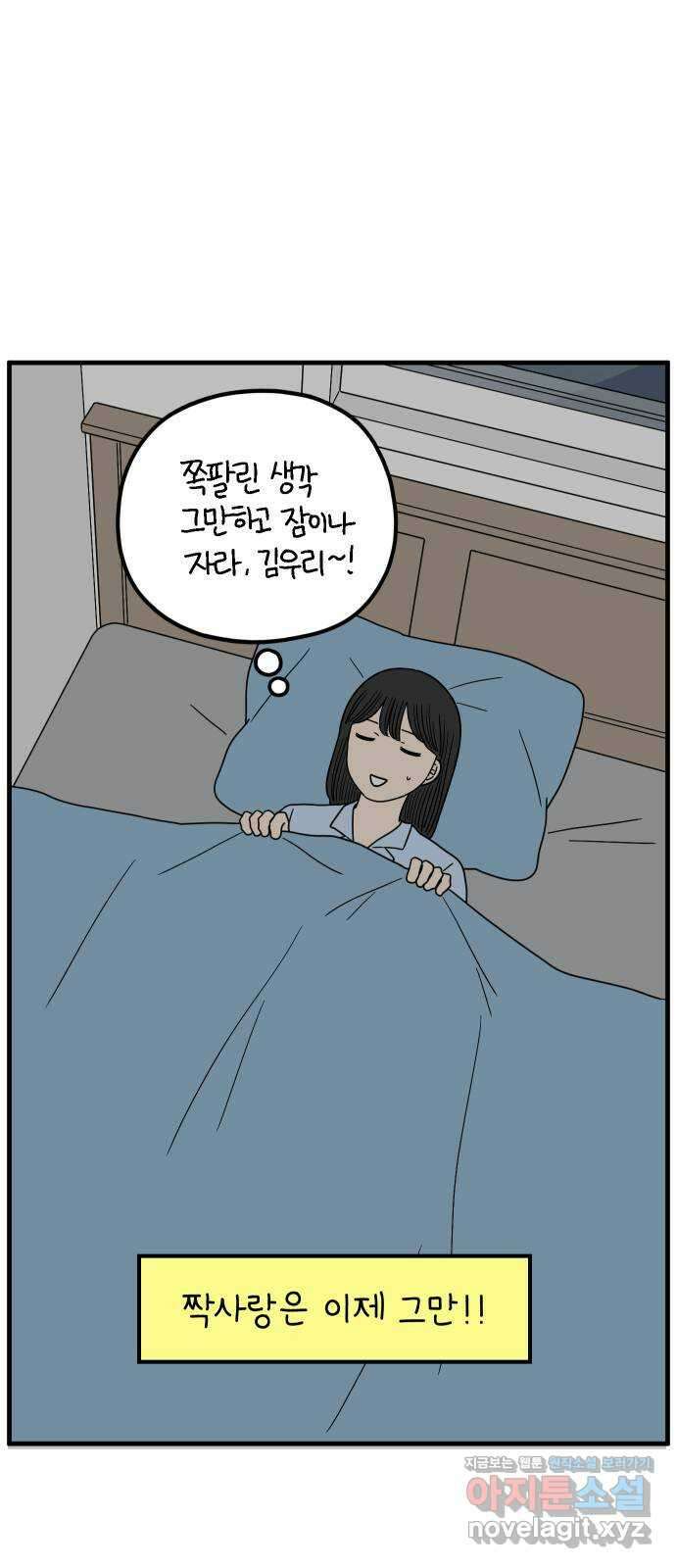 아홉수 우리들 222． 사랑의 가치 58