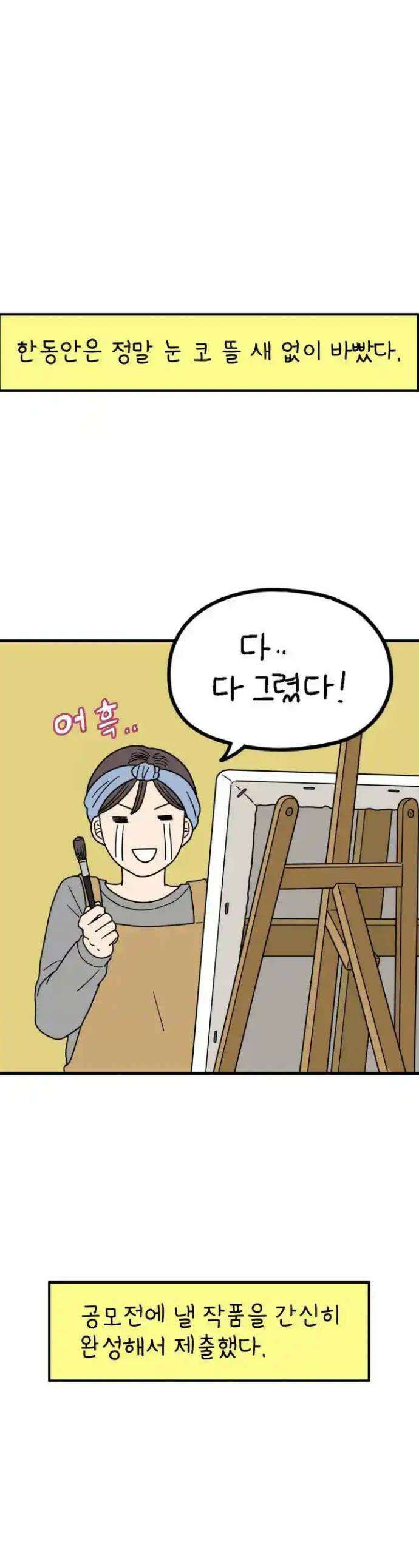 아홉수 우리들 232． 우리의 계절 上 1