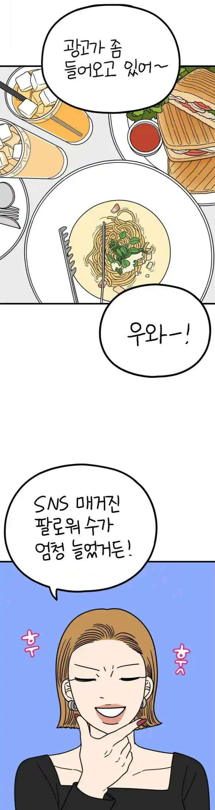 아홉수 우리들 232． 우리의 계절 上 8
