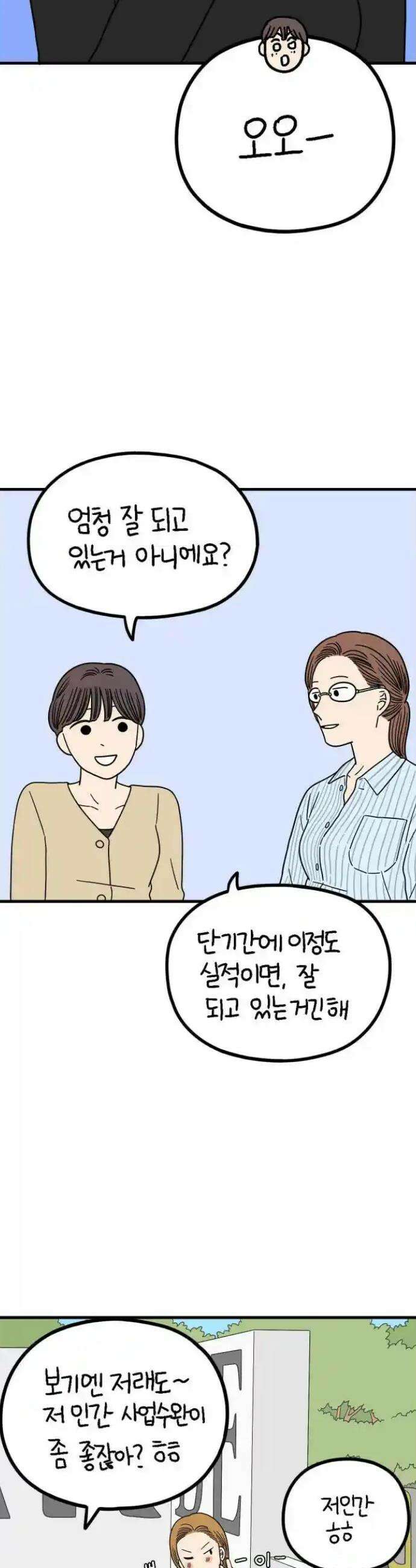 아홉수 우리들 232． 우리의 계절 上 9