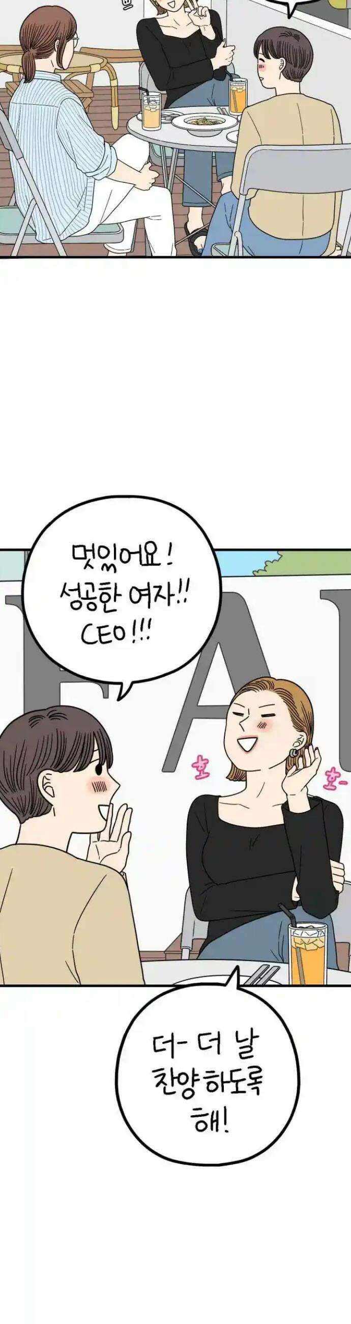 아홉수 우리들 232． 우리의 계절 上 10