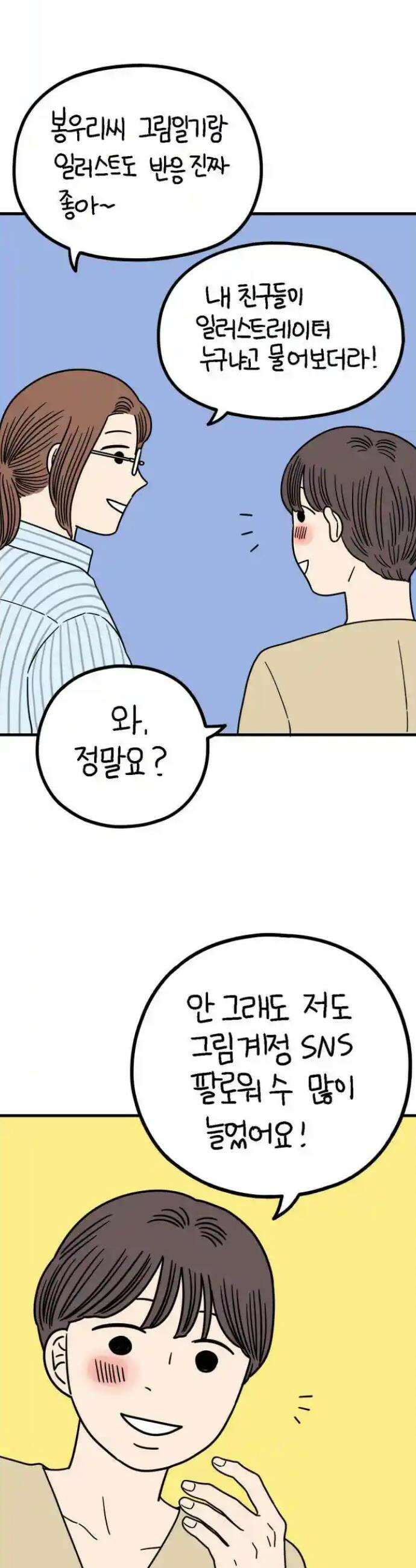 아홉수 우리들 232． 우리의 계절 上 11
