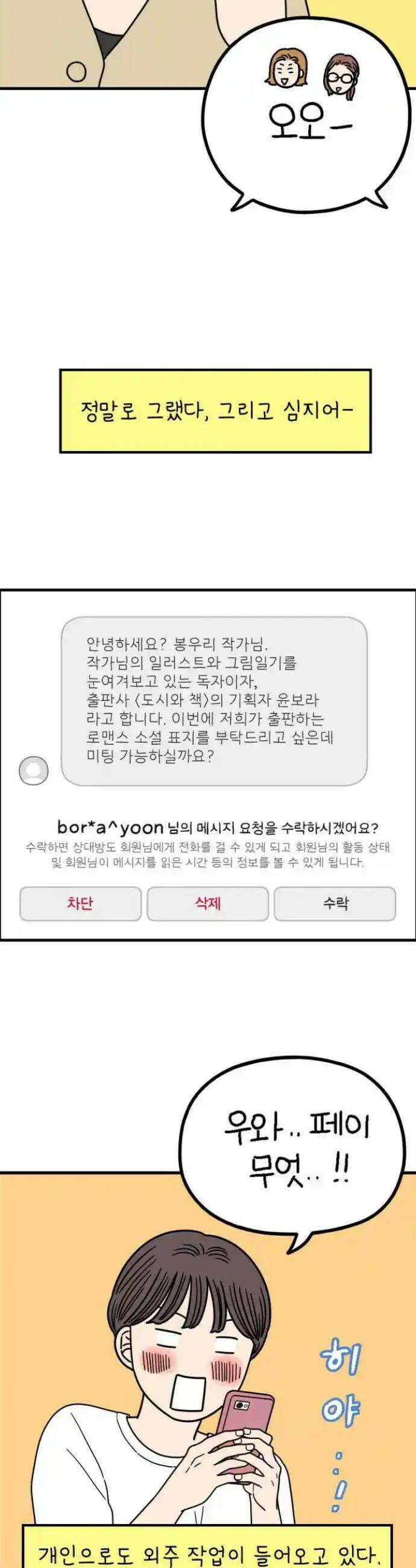 아홉수 우리들 232． 우리의 계절 上 12