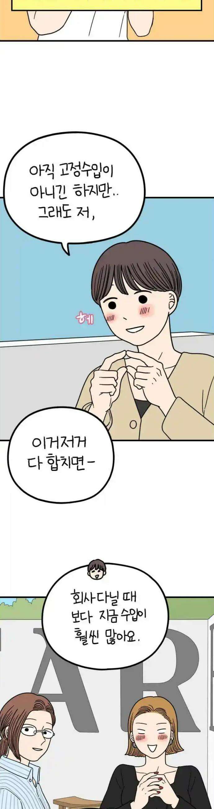 아홉수 우리들 232． 우리의 계절 上 13