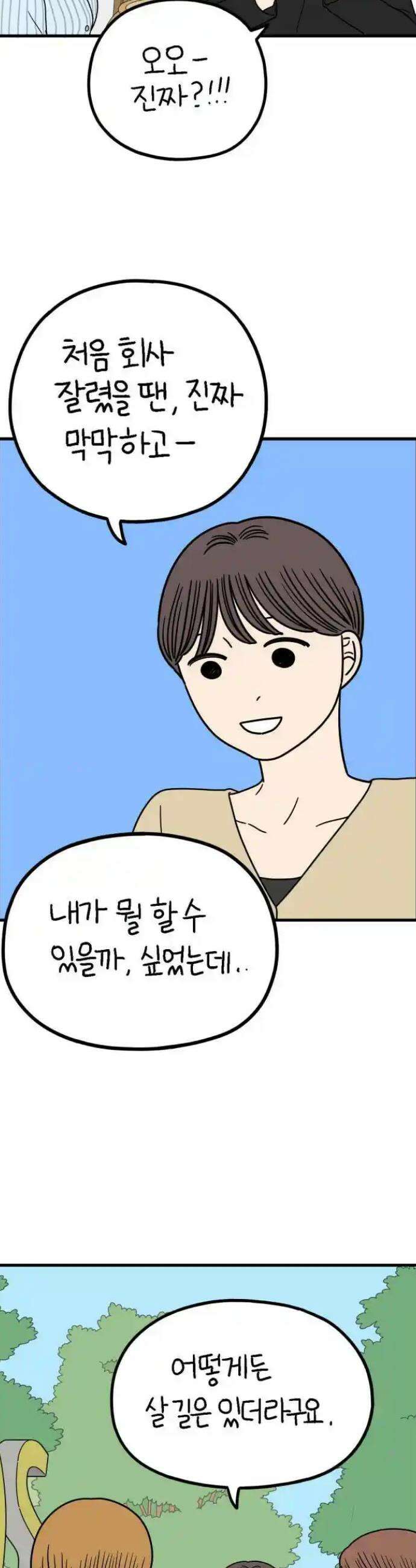 아홉수 우리들 232． 우리의 계절 上 14