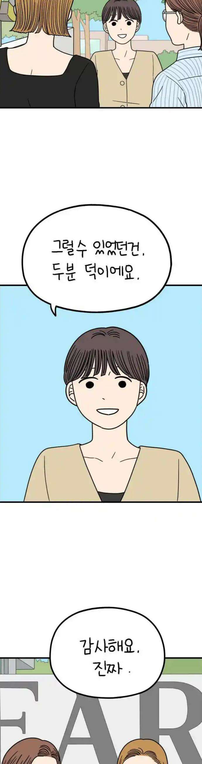 아홉수 우리들 232． 우리의 계절 上 15