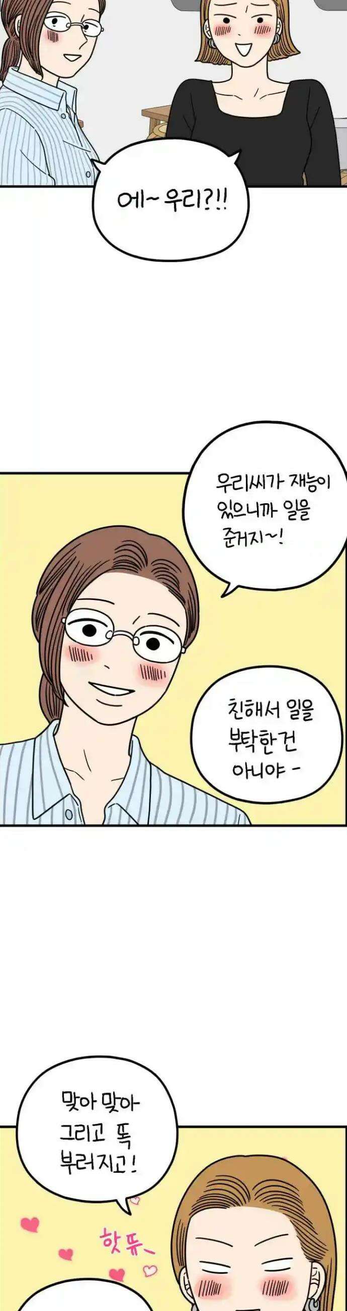 아홉수 우리들 232． 우리의 계절 上 16