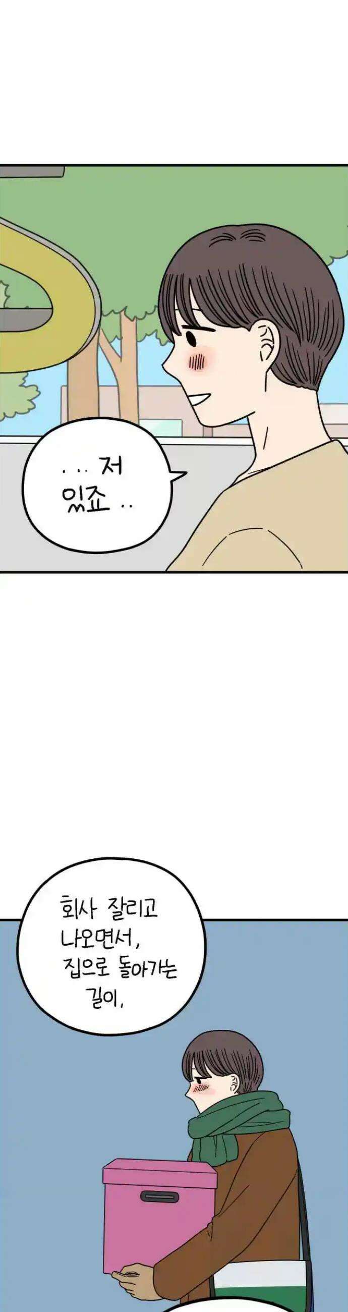 아홉수 우리들 232． 우리의 계절 上 20
