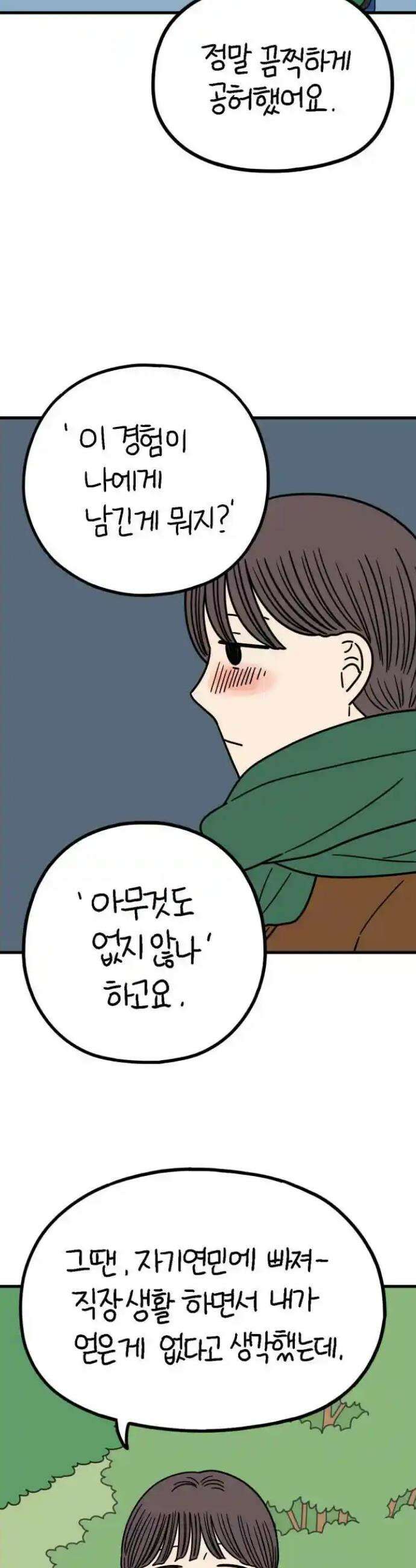 아홉수 우리들 232． 우리의 계절 上 21