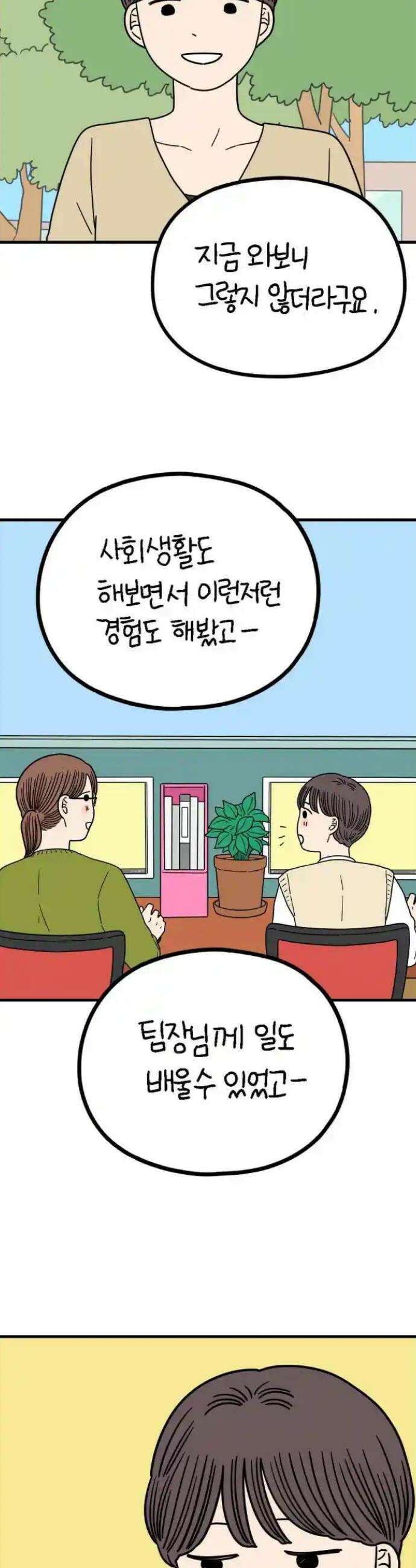 아홉수 우리들 232． 우리의 계절 上 22