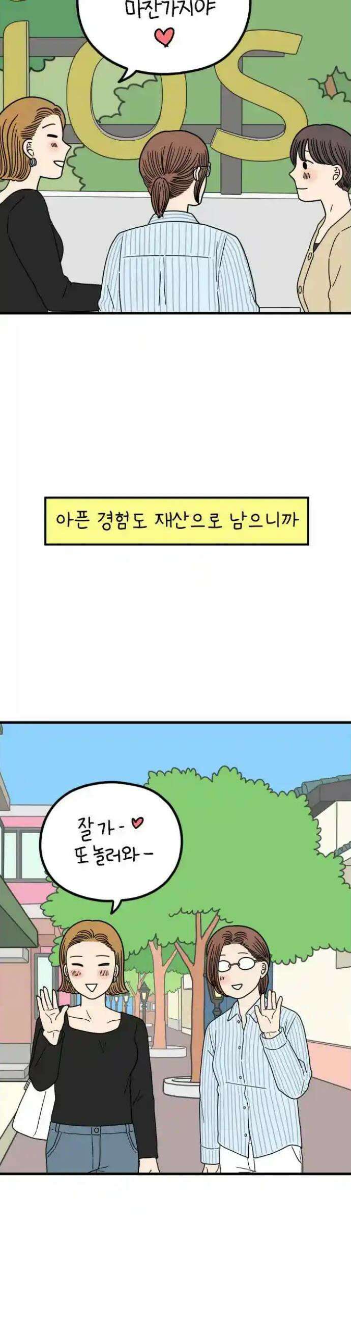 아홉수 우리들 232． 우리의 계절 上 24