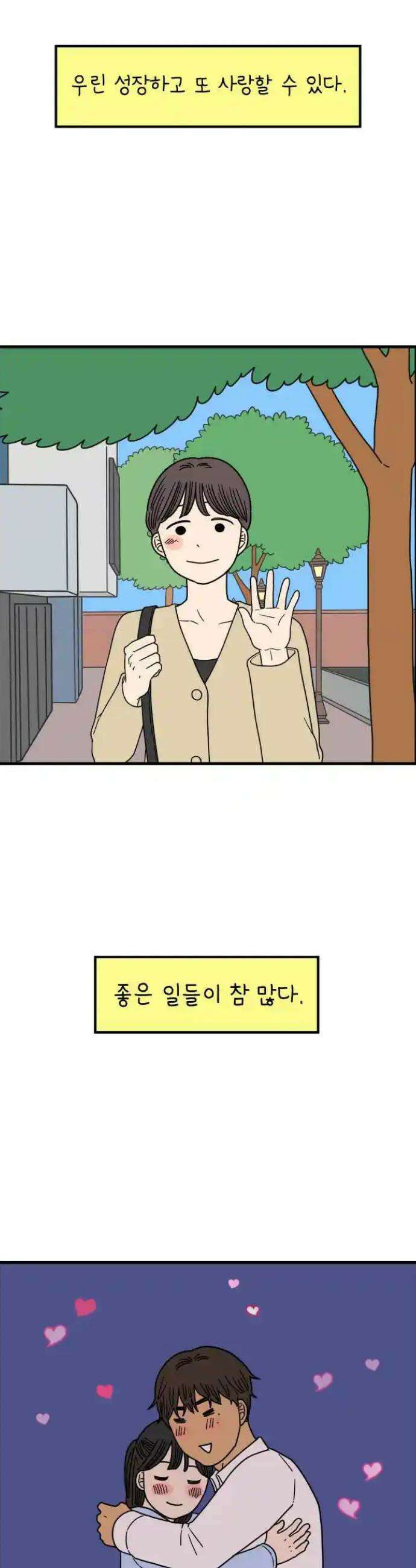 아홉수 우리들 232． 우리의 계절 上 25