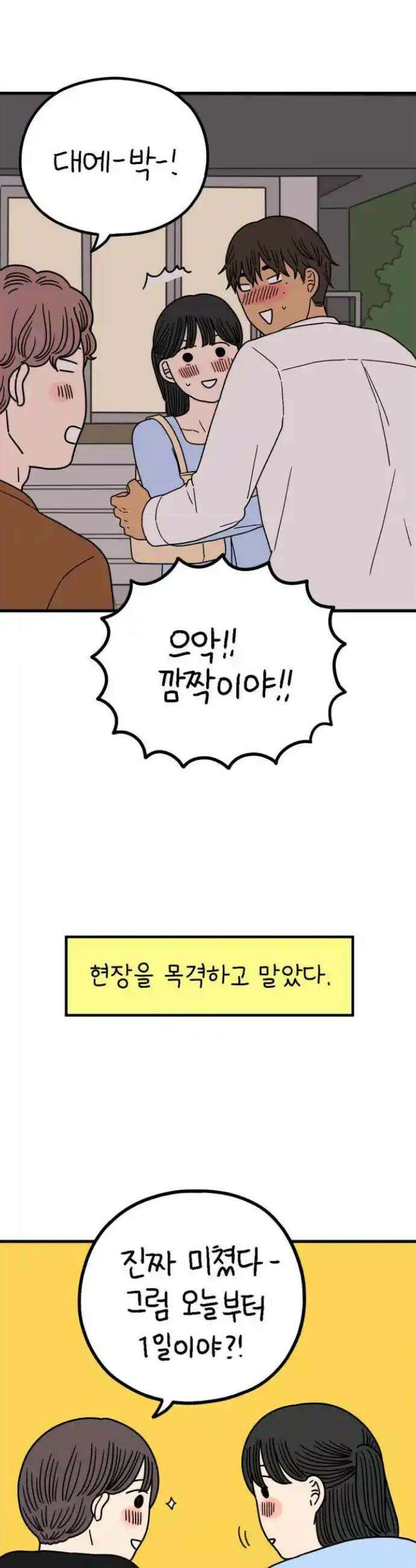 아홉수 우리들 232． 우리의 계절 上 27