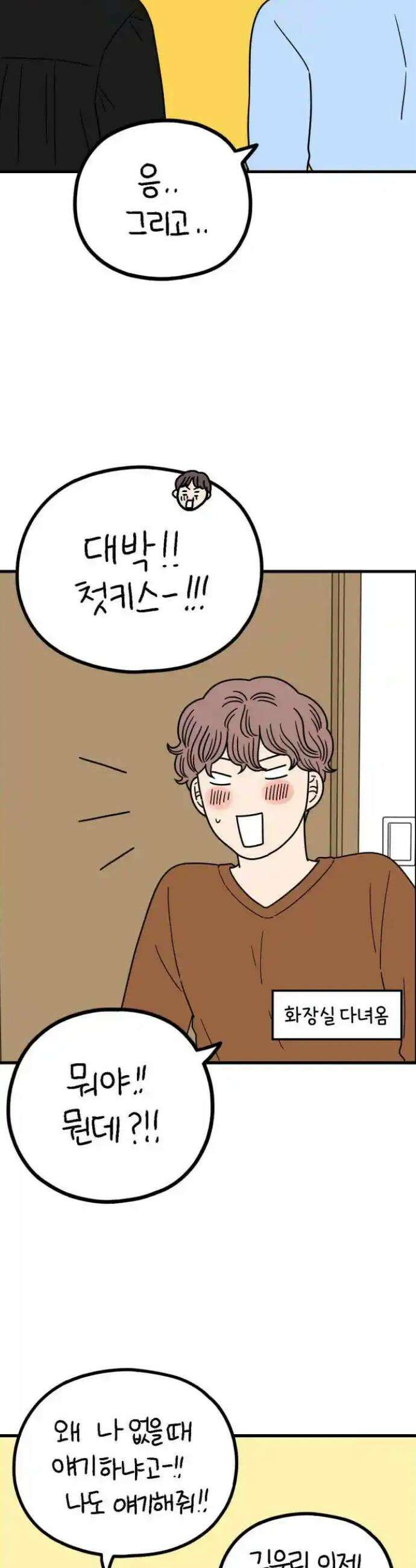 아홉수 우리들 232． 우리의 계절 上 28