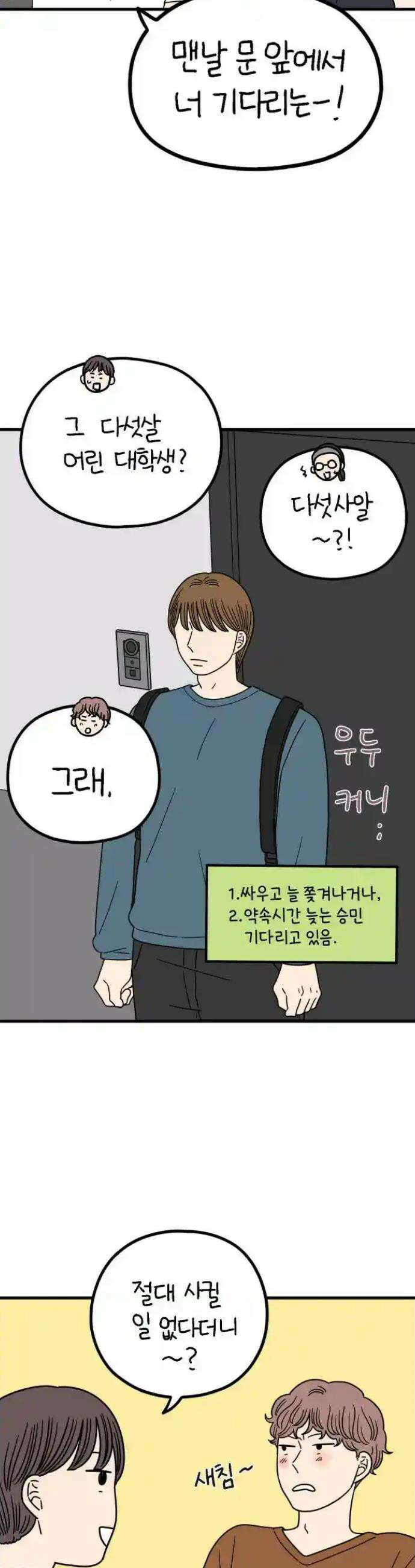 아홉수 우리들 232． 우리의 계절 上 31
