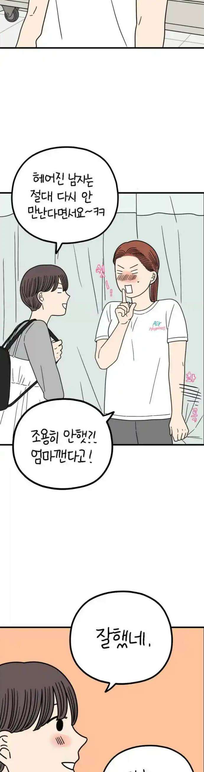 아홉수 우리들 232． 우리의 계절 上 34