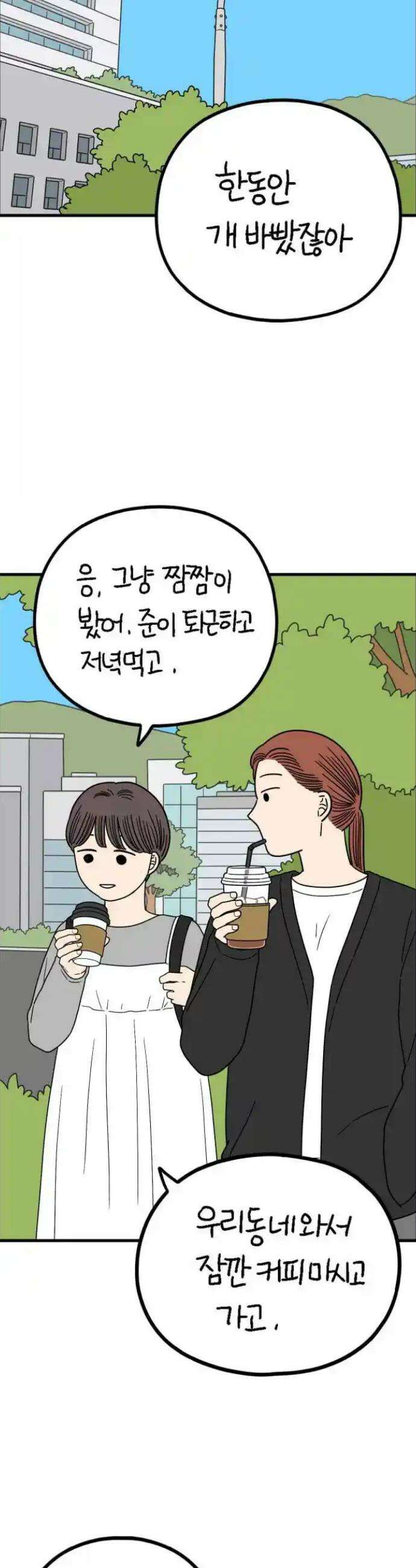 아홉수 우리들 232． 우리의 계절 上 36