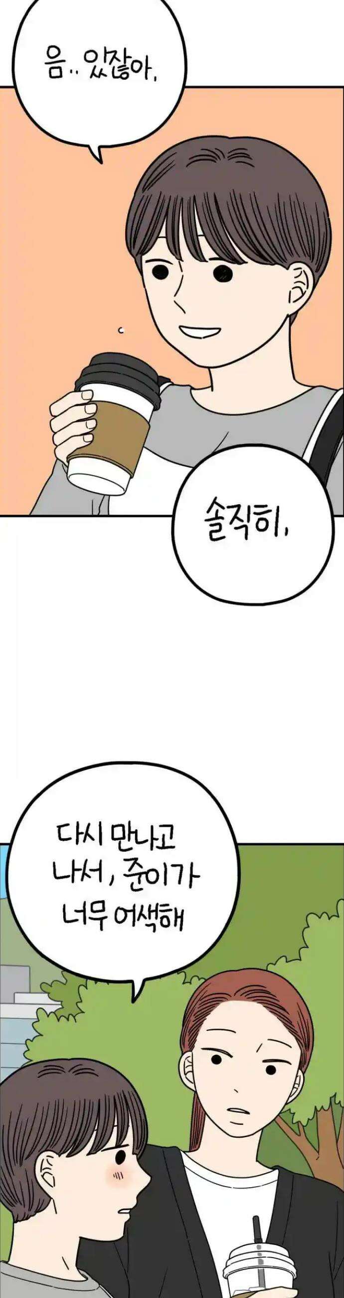 아홉수 우리들 232． 우리의 계절 上 37