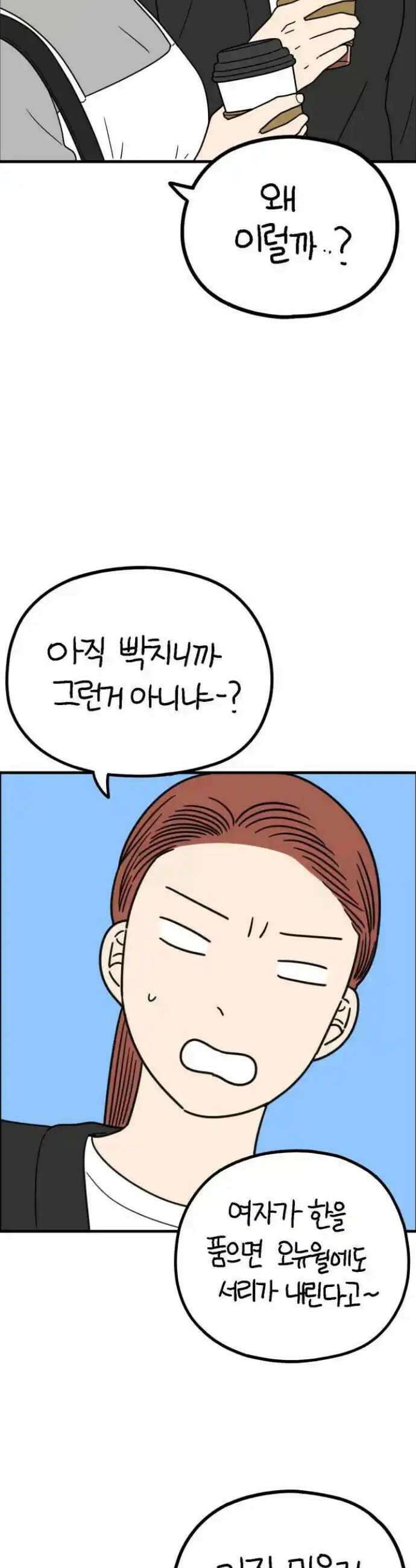 아홉수 우리들 232． 우리의 계절 上 38