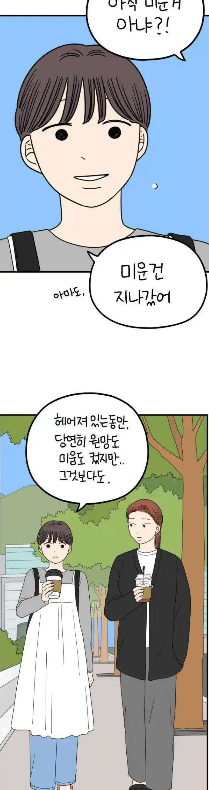 아홉수 우리들 232． 우리의 계절 上 39