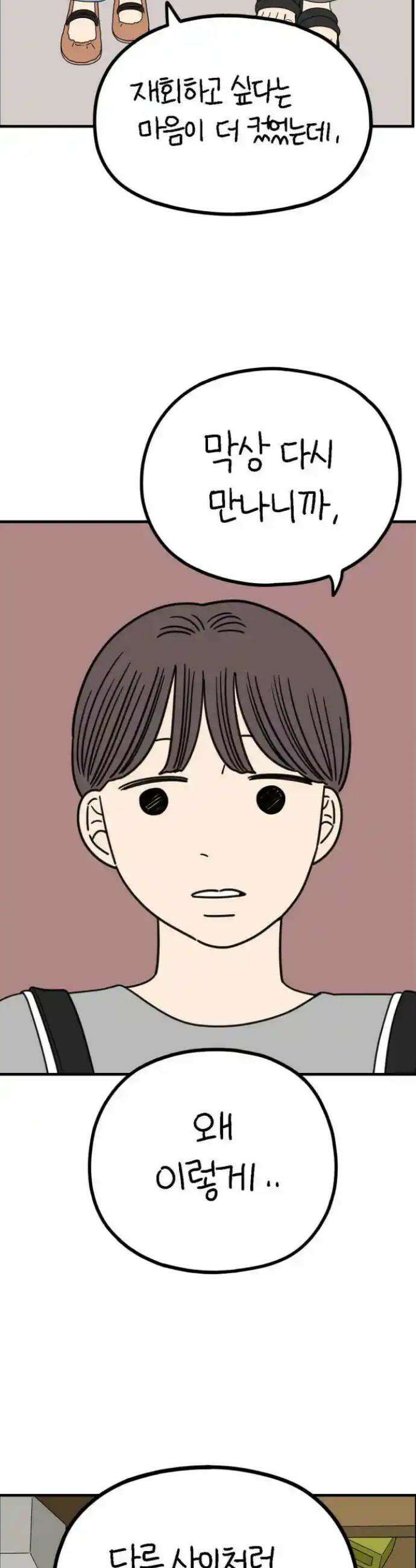 아홉수 우리들 232． 우리의 계절 上 40