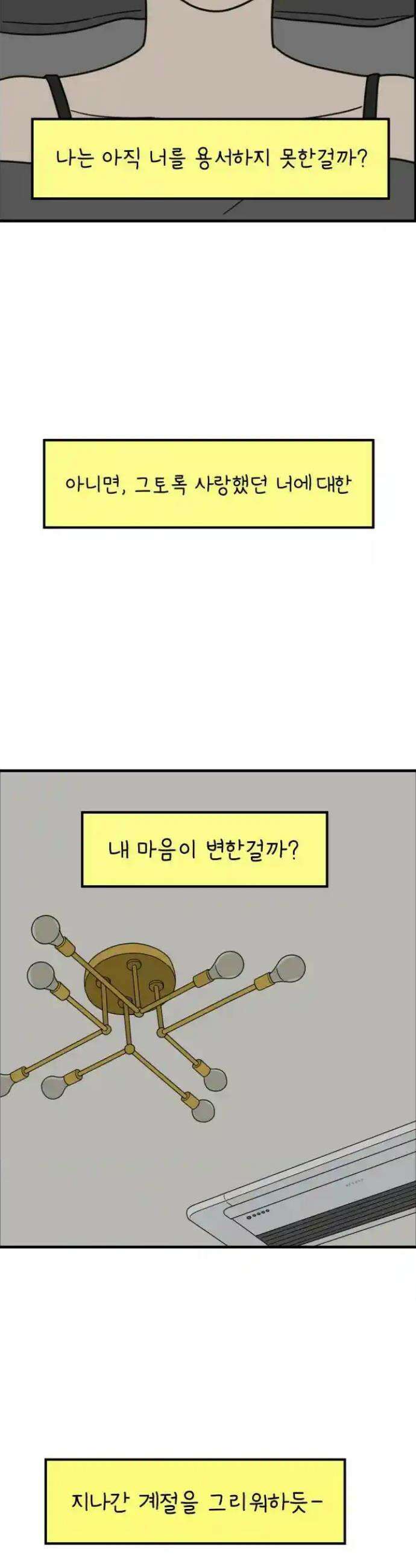 아홉수 우리들 232． 우리의 계절 上 42