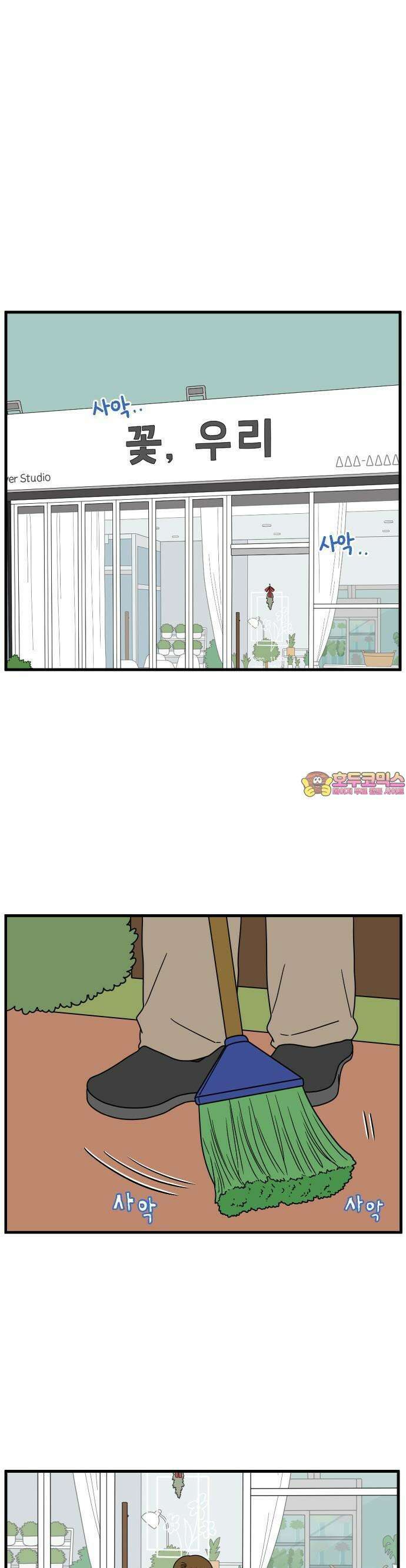아홉수 우리들 241． 스물아홉 살의 너에게 上 1