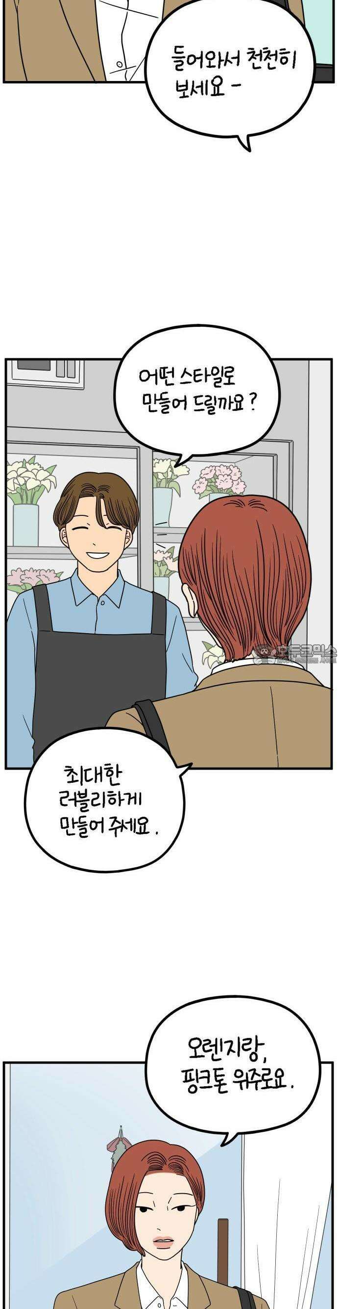아홉수 우리들 241． 스물아홉 살의 너에게 上 3