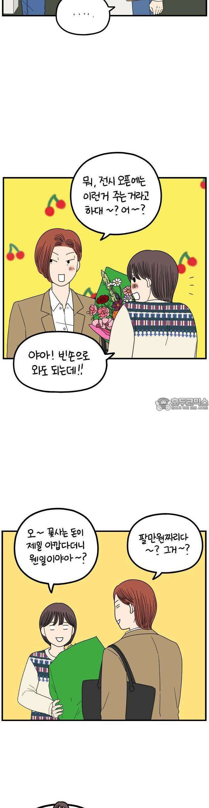 아홉수 우리들 241． 스물아홉 살의 너에게 上 8