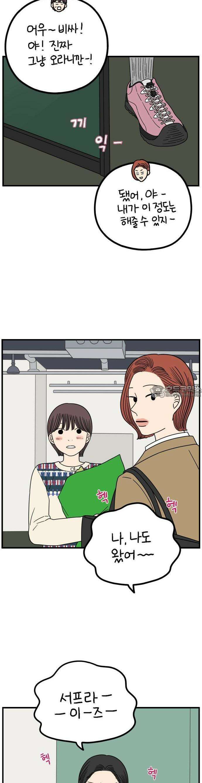 아홉수 우리들 241． 스물아홉 살의 너에게 上 9