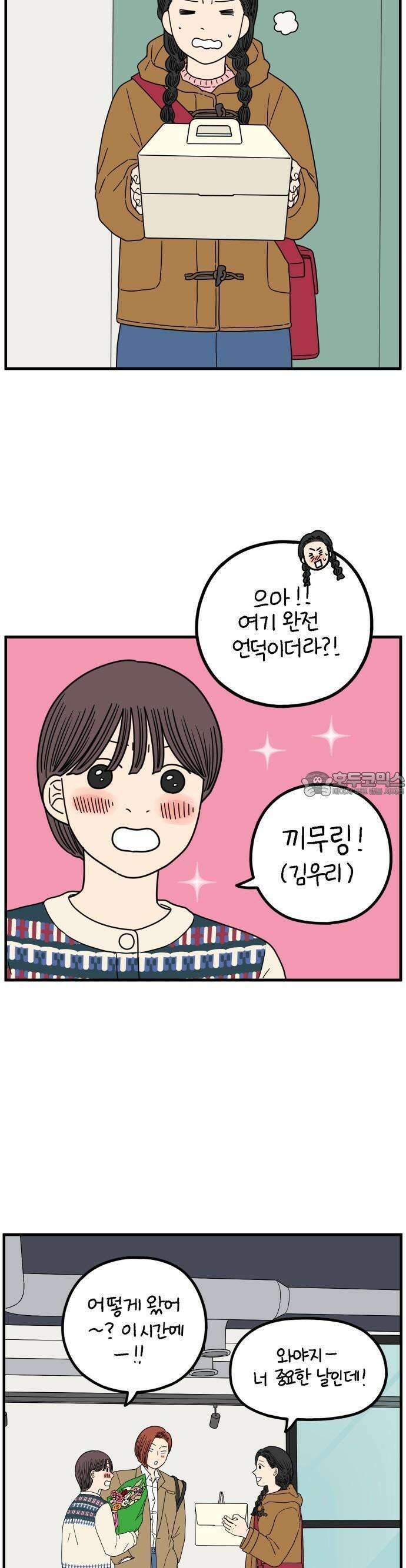 아홉수 우리들 241． 스물아홉 살의 너에게 上 10