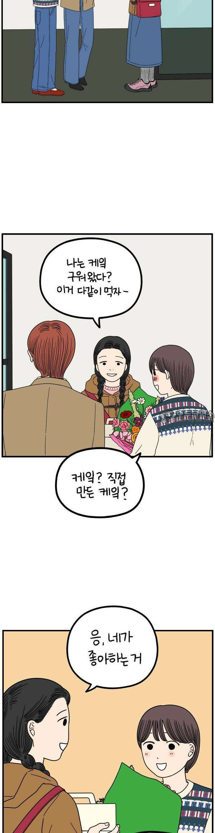 아홉수 우리들 241． 스물아홉 살의 너에게 上 11