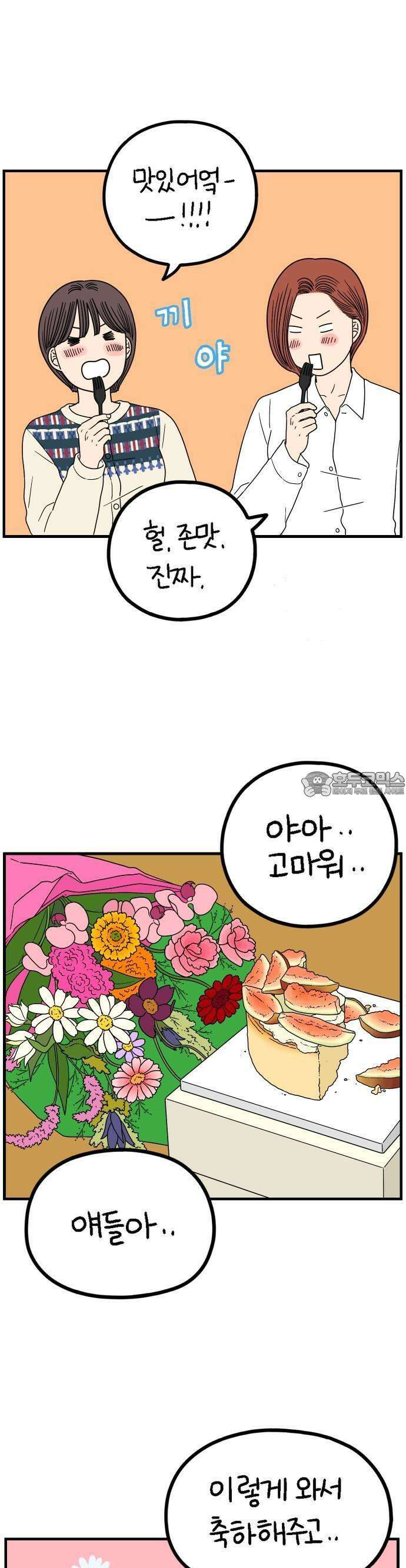 아홉수 우리들 241． 스물아홉 살의 너에게 上 13