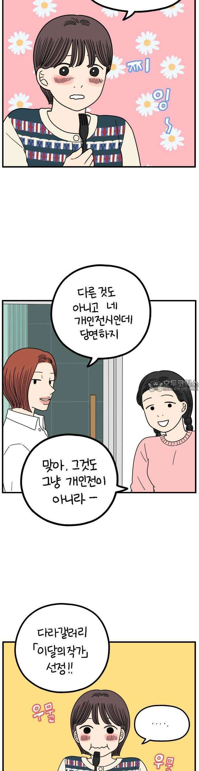 아홉수 우리들 241． 스물아홉 살의 너에게 上 14