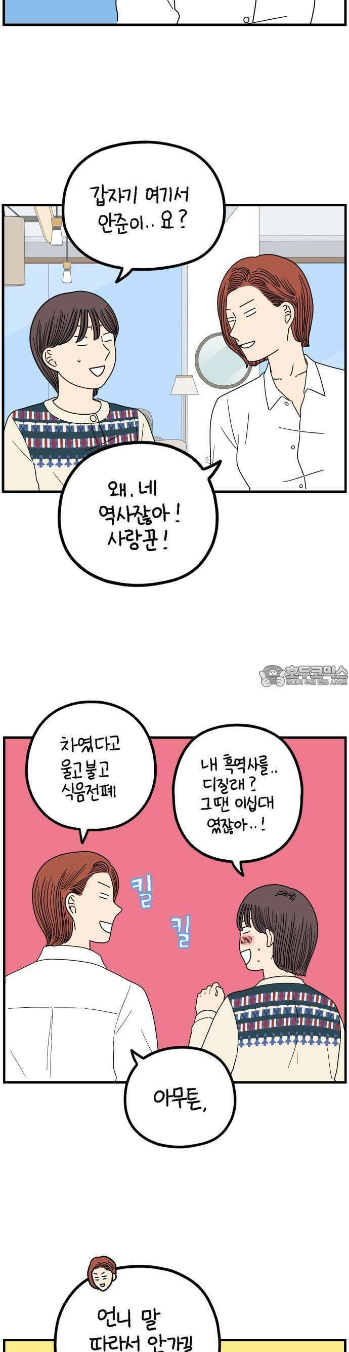 아홉수 우리들 241． 스물아홉 살의 너에게 上 16