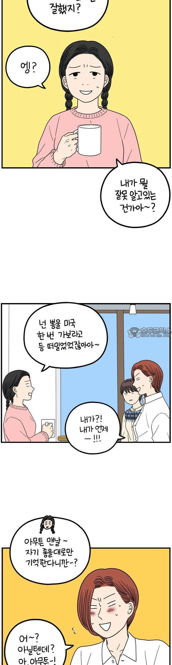 아홉수 우리들 241． 스물아홉 살의 너에게 上 17