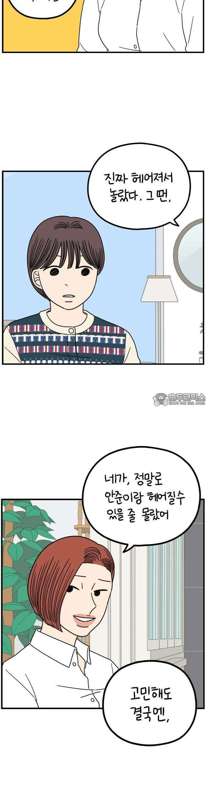아홉수 우리들 241． 스물아홉 살의 너에게 上 18
