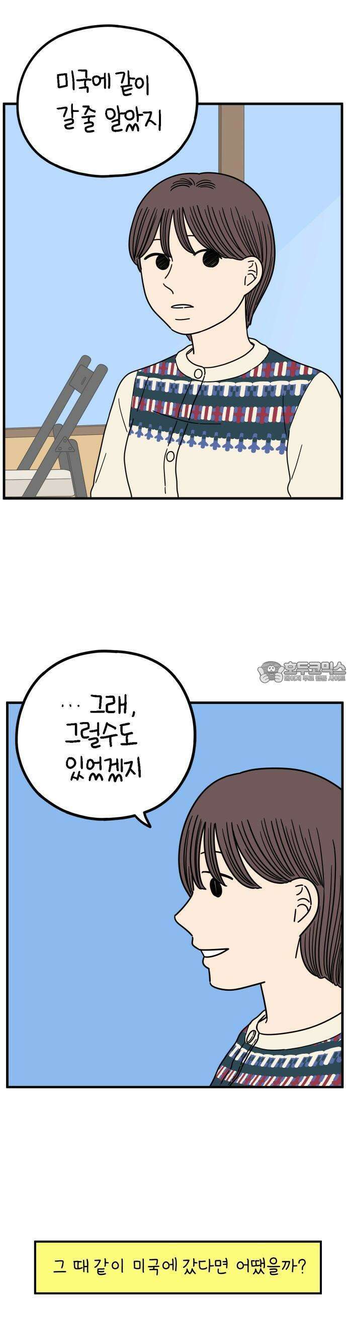 아홉수 우리들 241． 스물아홉 살의 너에게 上 19