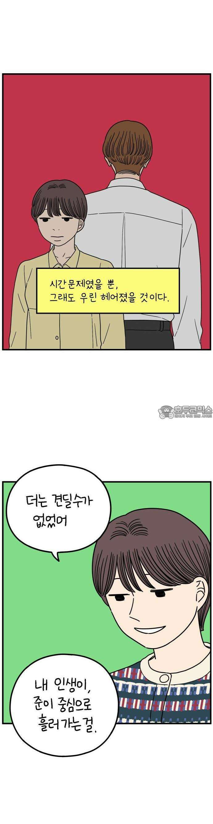 아홉수 우리들 241． 스물아홉 살의 너에게 上 20