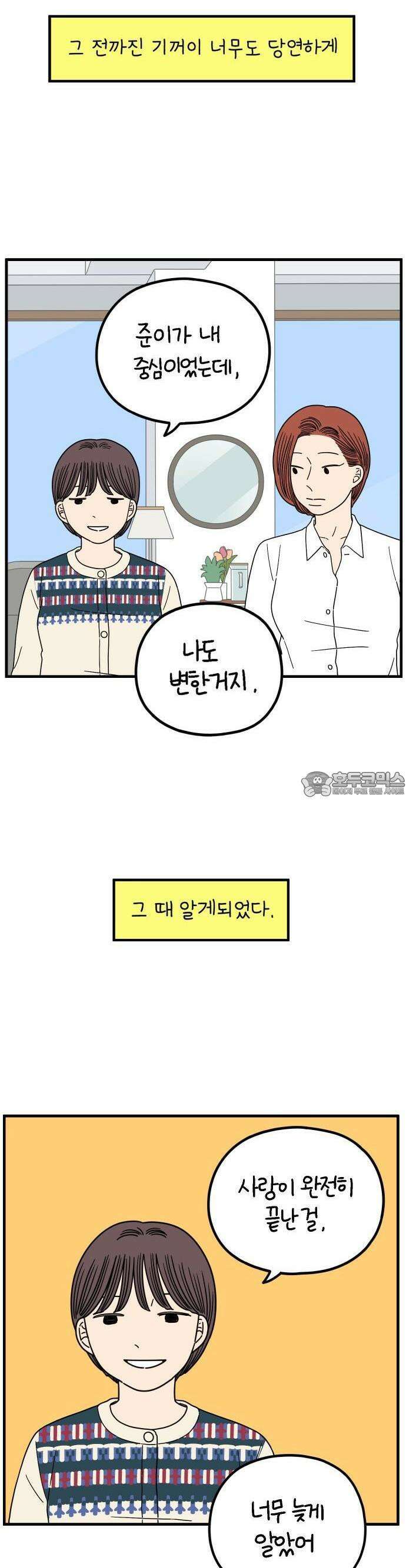 아홉수 우리들 241． 스물아홉 살의 너에게 上 21