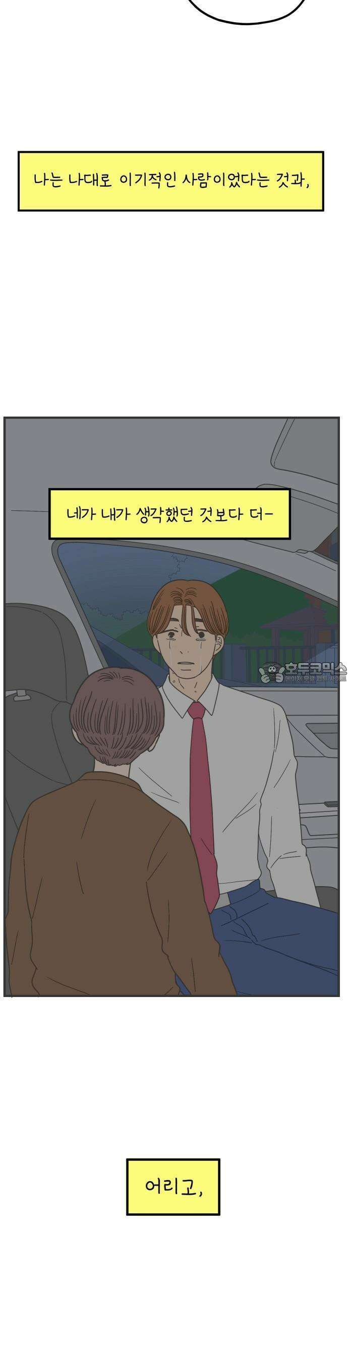 아홉수 우리들 241． 스물아홉 살의 너에게 上 22