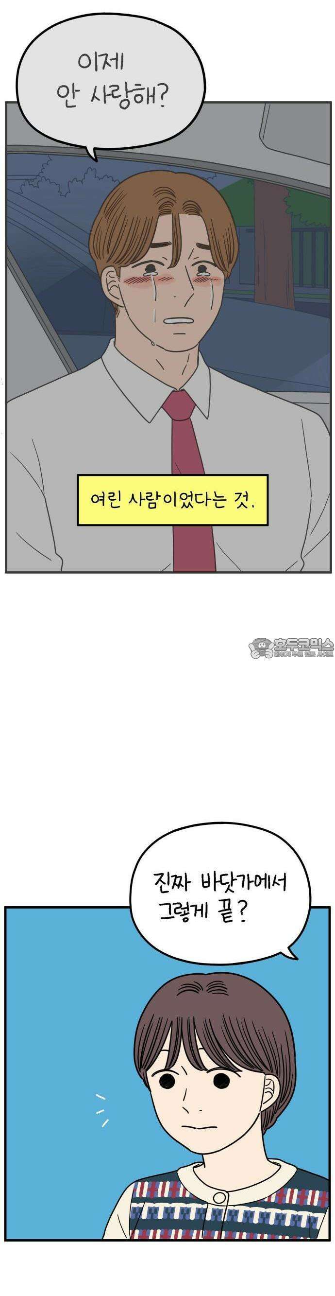 아홉수 우리들 241． 스물아홉 살의 너에게 上 23