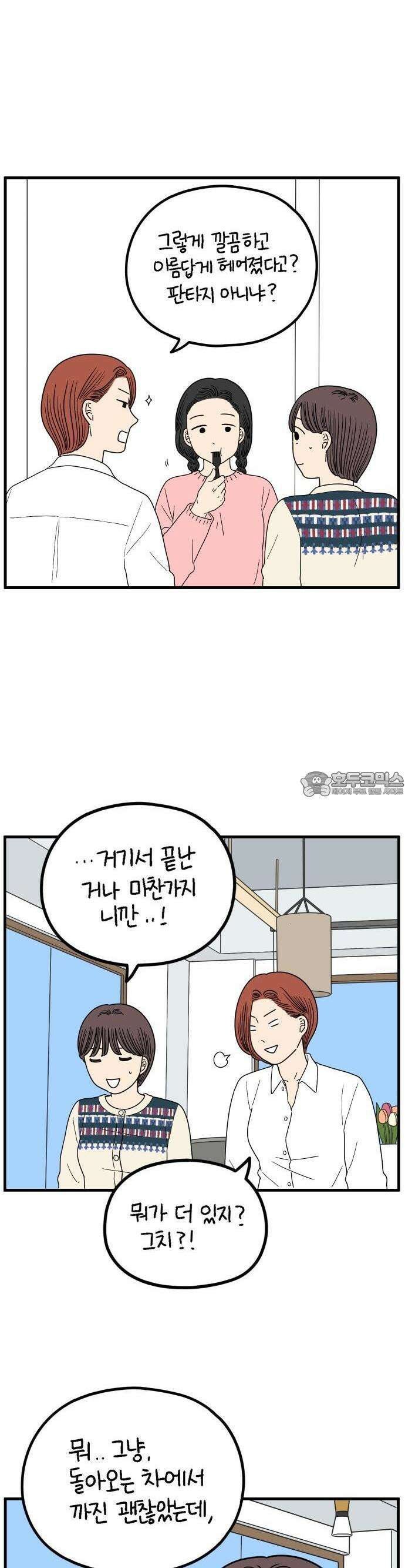 아홉수 우리들 241． 스물아홉 살의 너에게 上 24