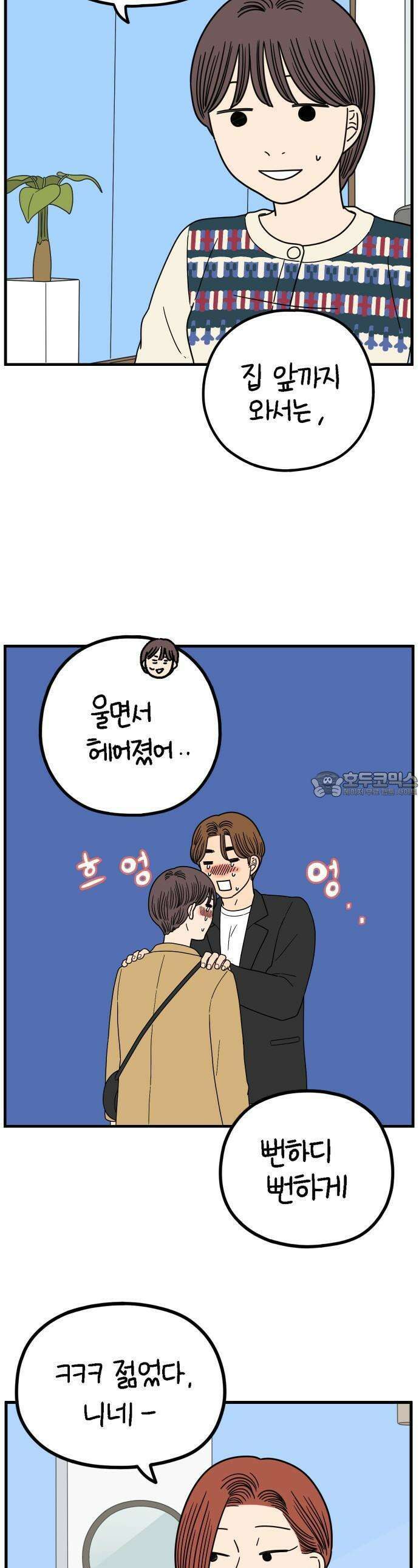 아홉수 우리들 241． 스물아홉 살의 너에게 上 25