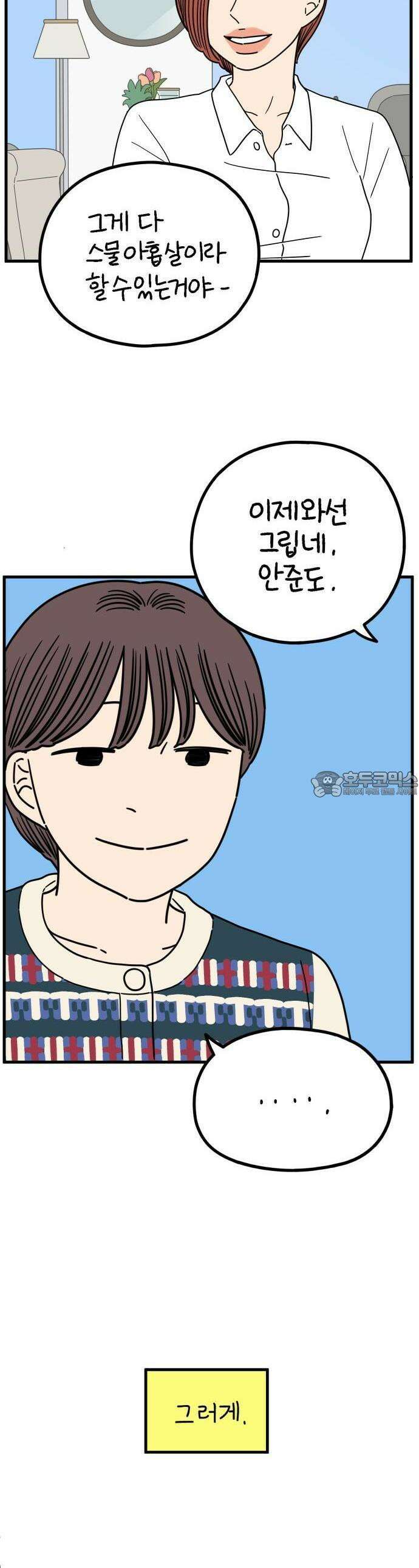 아홉수 우리들 241． 스물아홉 살의 너에게 上 26