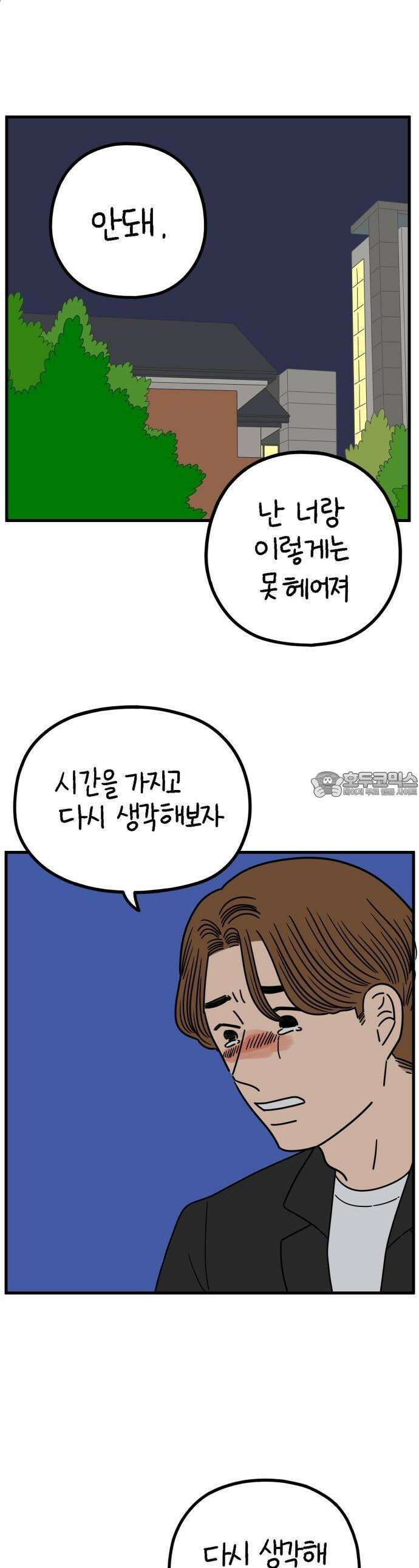 아홉수 우리들 241． 스물아홉 살의 너에게 上 27