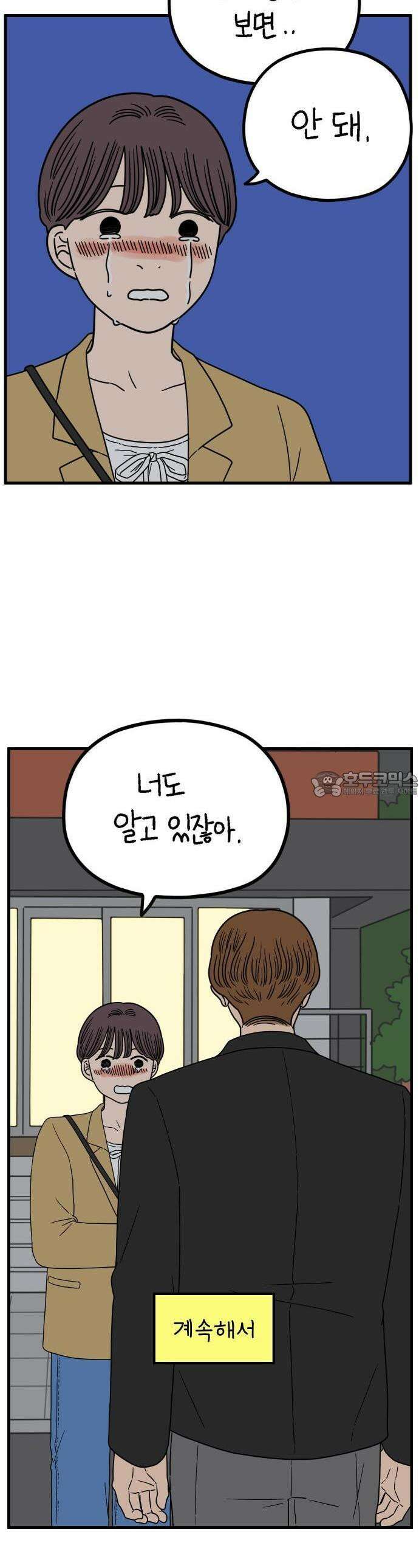 아홉수 우리들 241． 스물아홉 살의 너에게 上 28